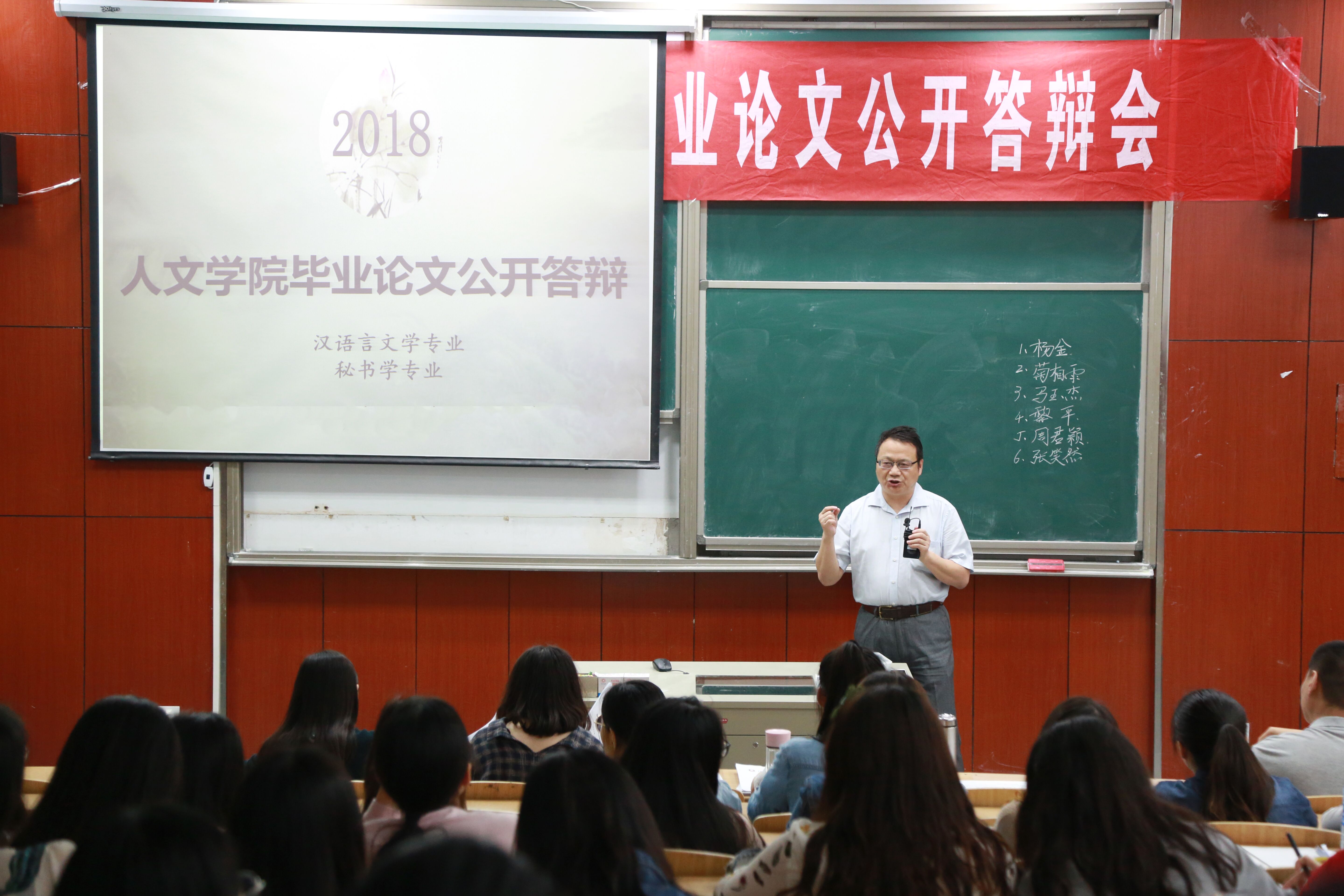 人文学院中文系文秘系举行2018级毕业生毕业论文公开答辩