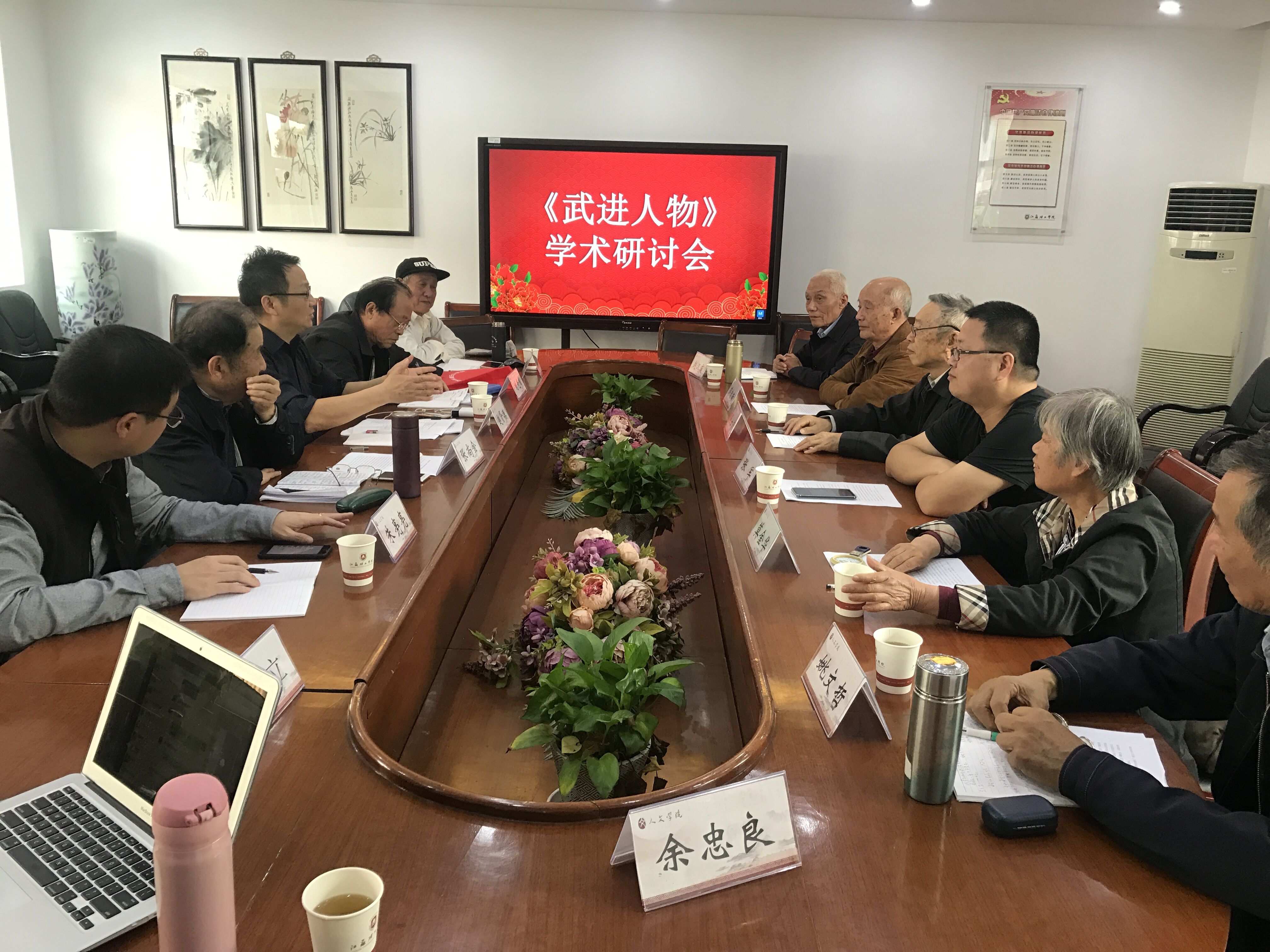 人文学院举办《武进人物》学术研讨会
