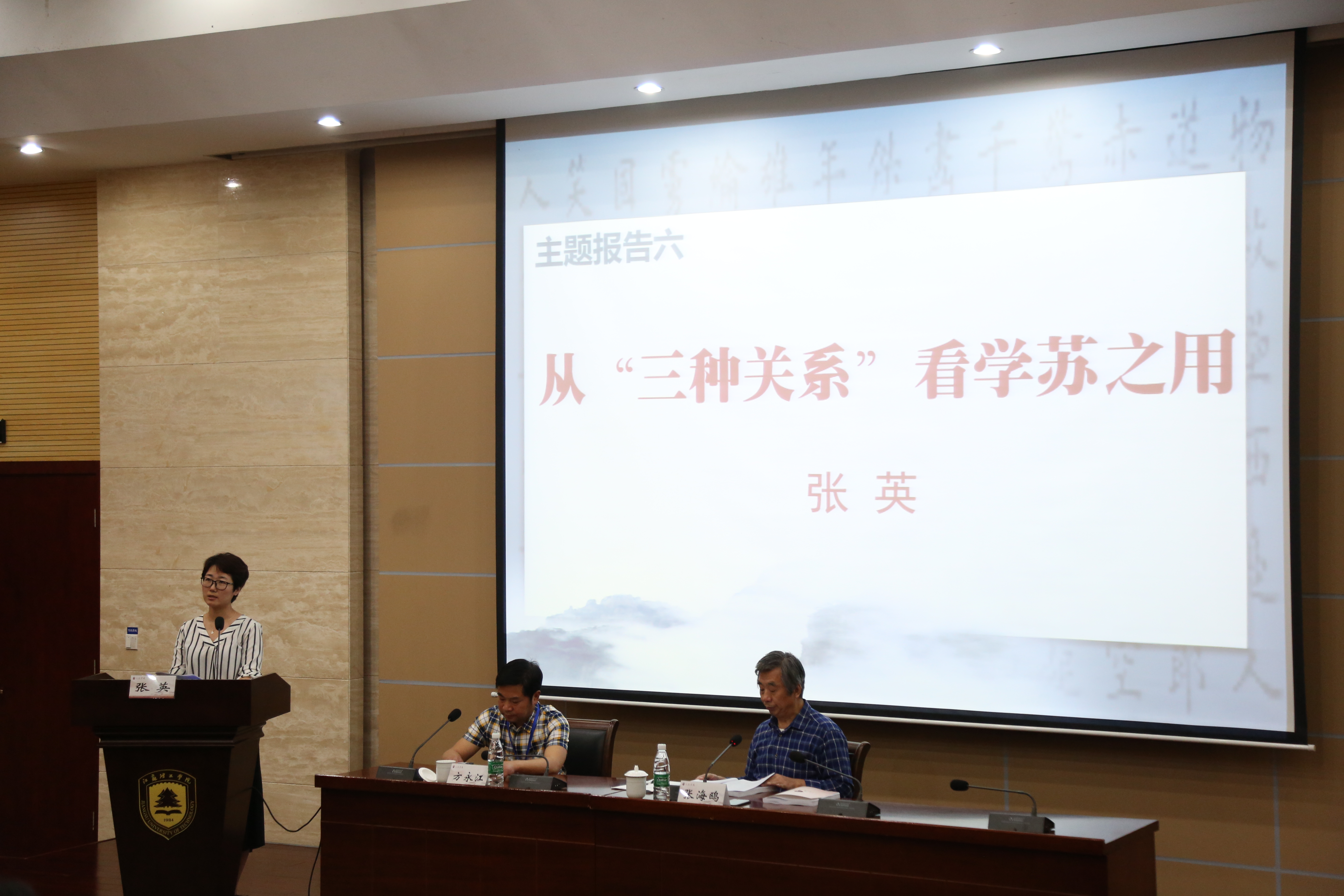 张英老师主题发言