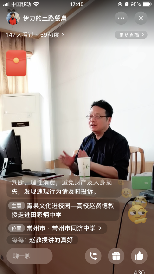 我院赵贤德教授受邀为天宁区天宁街道社区党员 做党