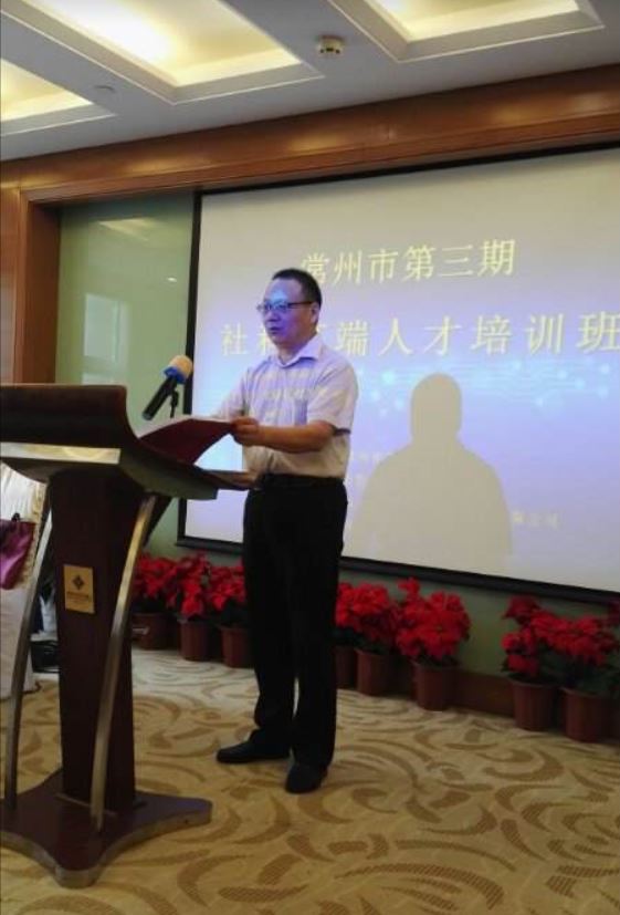 人文学院教师参加常州市第三期社科高端人才培训班学习